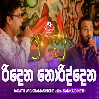 Download Ridena Noriddena Yugathra - Jagath Wickramasingha | Sanka Dineth Mp3 Song for free. Latest Sinhala music available on SriTune.